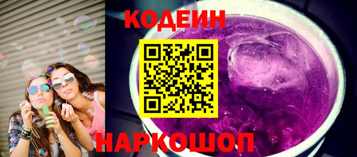 Добрянка  Кодеиновый сироп Lean напиток Lean (лин)  Вход с VPN  Кодеин напиток Lean (лин) 
