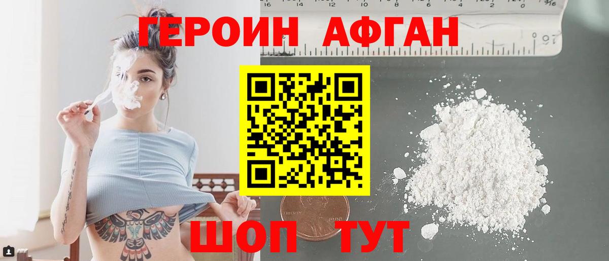 Героин Афган Добрянка