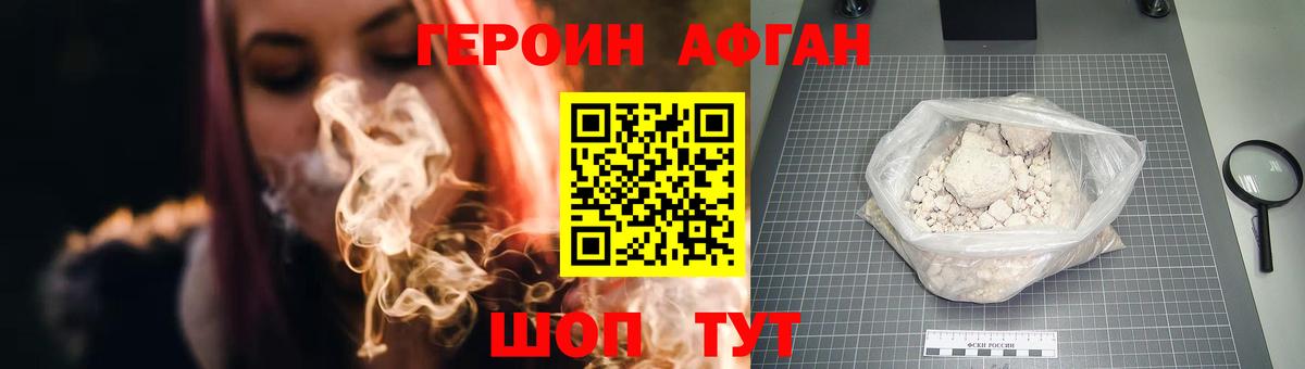Добрянка  ГЕРОИН Афган  Вход с VPN 