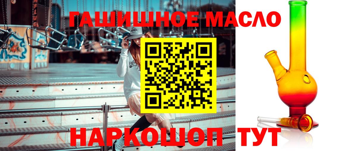 ТГК гашишное масло Добрянка