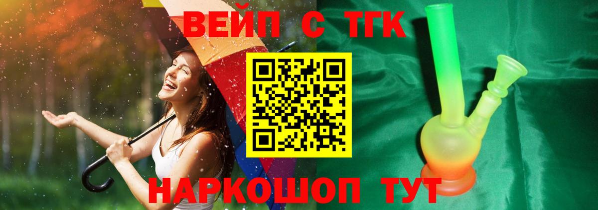 ТГК вейп с тгк  ТГК вейп  Вход с VPN  Добрянка 